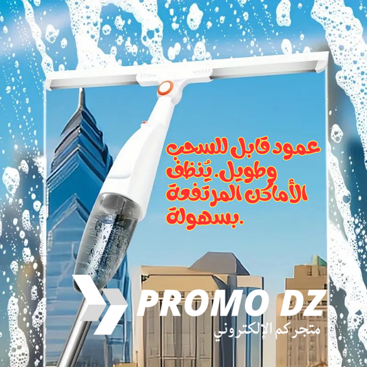 Frottoir magique -ماسحة الارض